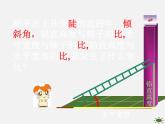 浙教初中数学九下《1.1 锐角三角函数》PPT课件 (4)