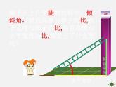 浙教初中数学九下《1.1 锐角三角函数》PPT课件 (4)