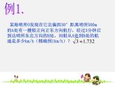 浙教初中数学九下《1.0第一章 解直角三角形》PPT课件 (5)