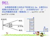 浙教初中数学九下《1.0第一章 解直角三角形》PPT课件 (5)