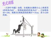 浙教初中数学九下《1.0第一章 解直角三角形》PPT课件 (5)