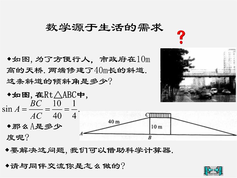 浙教初中数学九下《1.2 锐角三角函数的计算》PPT课件 (2)第3页