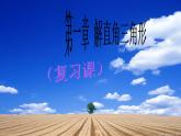 浙教初中数学九下《1.0第一章 解直角三角形》PPT课件 (1)
