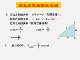 浙教初中数学九下《1.0第一章 解直角三角形》PPT课件 (1)