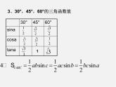 浙教初中数学九下《1.0第一章 解直角三角形》PPT课件 (1)