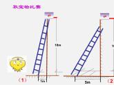 浙教初中数学九下《1.1 锐角三角函数》PPT课件 (14)