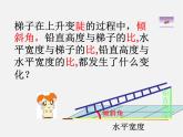 浙教初中数学九下《1.1 锐角三角函数》PPT课件 (14)