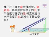 浙教初中数学九下《1.1 锐角三角函数》PPT课件 (14)