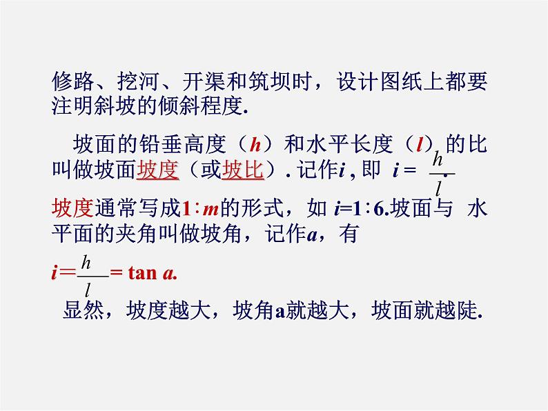 浙教初中数学九下《1.3 解直角三角形》PPT课件 (8)02