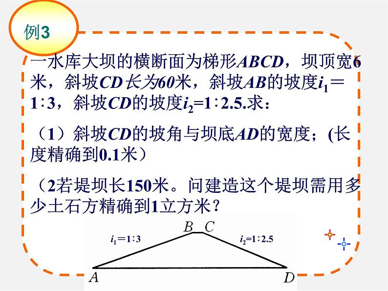 浙教初中数学九下《1.3 解直角三角形》PPT课件 (8)04