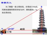 浙教初中数学九下《1.1 锐角三角函数》PPT课件 (16)