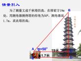 浙教初中数学九下《1.1 锐角三角函数》PPT课件 (16)
