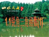 浙教初中数学九下《1.1 锐角三角函数》PPT课件 (16)