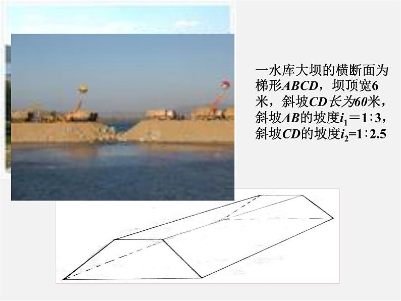 浙教初中数学九下《1.3 解直角三角形》PPT课件 (23)02