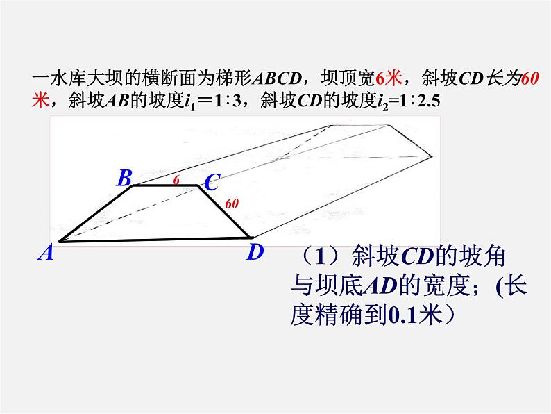 浙教初中数学九下《1.3 解直角三角形》PPT课件 (23)03