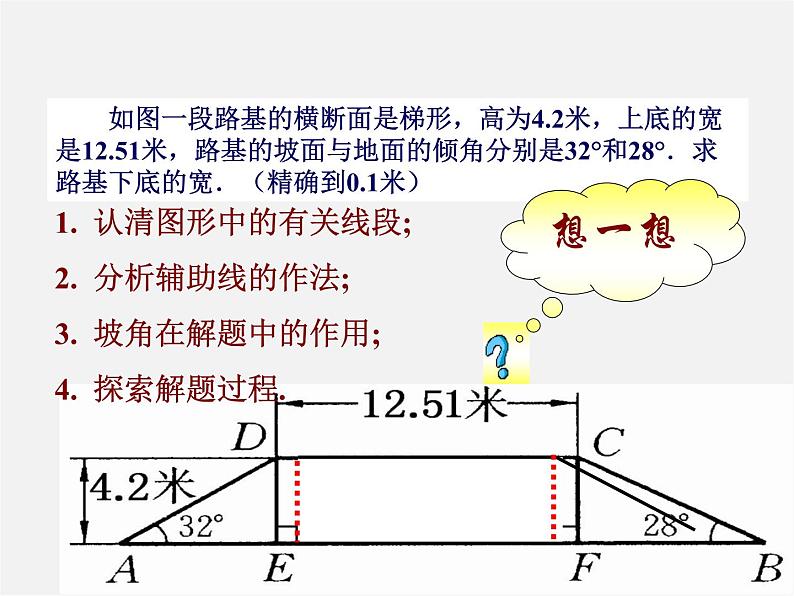 浙教初中数学九下《1.3 解直角三角形》PPT课件 (23)07