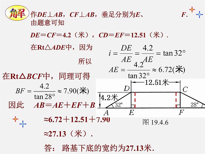 浙教初中数学九下《1.3 解直角三角形》PPT课件 (23)08