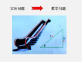 浙教初中数学九下《1.2 锐角三角函数的计算》PPT课件 (7)