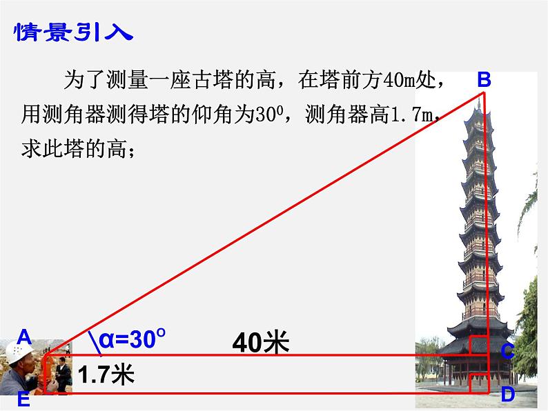 浙教初中数学九下《1.1 锐角三角函数》PPT课件 (21)第2页