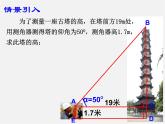 浙教初中数学九下《1.1 锐角三角函数》PPT课件 (21)