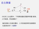 浙教初中数学九下《1.1 锐角三角函数》PPT课件 (21)