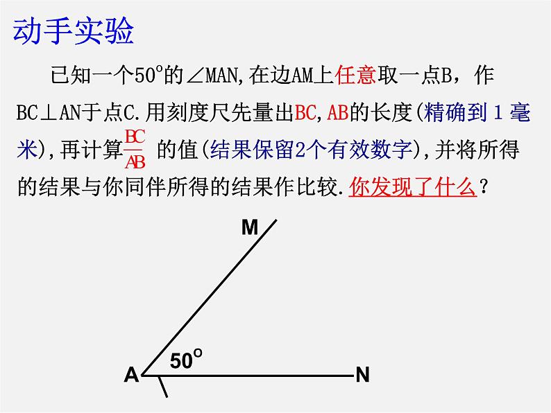 浙教初中数学九下《1.1 锐角三角函数》PPT课件 (21)第7页