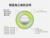 浙教初中数学九下《1.0第一章 解直角三角形》PPT课件 (3)