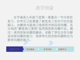 浙教初中数学九下《1.0第一章 解直角三角形》PPT课件 (3)
