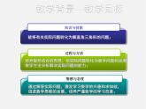 浙教初中数学九下《1.0第一章 解直角三角形》PPT课件 (3)