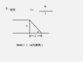 浙教初中数学九下《1.0第一章 解直角三角形》PPT课件 (6)