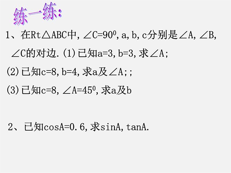 浙教初中数学九下《1.0第一章 解直角三角形》PPT课件 (6)第5页