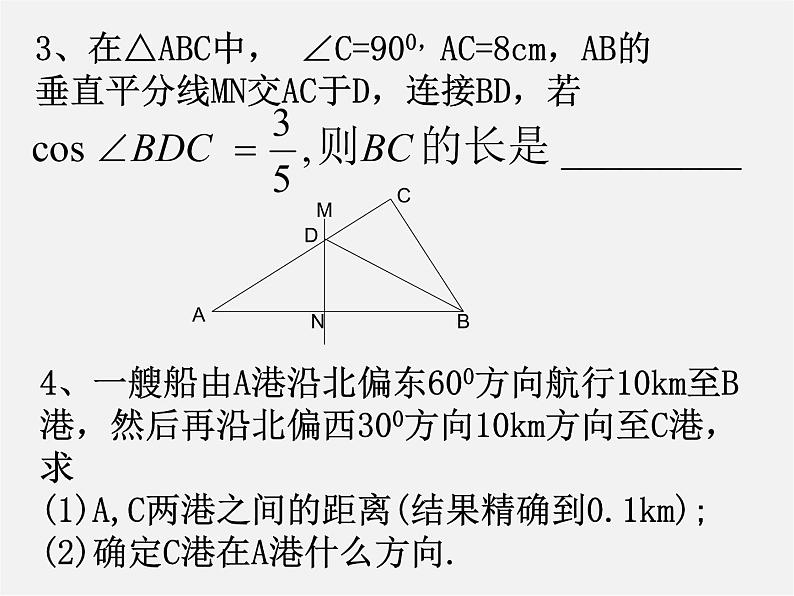 浙教初中数学九下《1.0第一章 解直角三角形》PPT课件 (6)第6页