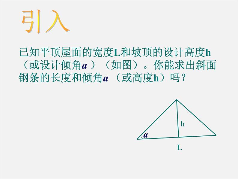 浙教初中数学九下《1.3 解直角三角形》PPT课件 (7)02