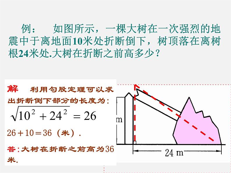 浙教初中数学九下《1.3 解直角三角形》PPT课件 (7)03