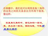 浙教初中数学九下《1.3 解直角三角形》PPT课件 (7)
