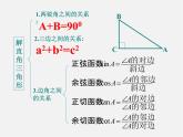 浙教初中数学九下《1.3 解直角三角形》PPT课件 (7)
