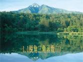 浙教初中数学九下《1.1 锐角三角函数》PPT课件 (3)