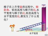 浙教初中数学九下《1.1 锐角三角函数》PPT课件 (3)