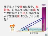 浙教初中数学九下《1.1 锐角三角函数》PPT课件 (3)