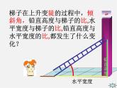 浙教初中数学九下《1.1 锐角三角函数》PPT课件 (3)
