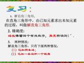 浙教初中数学九下《1.3 解直角三角形》PPT课件 (15)