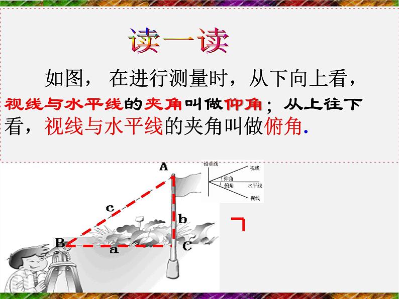 浙教初中数学九下《1.3 解直角三角形》PPT课件 (15)03