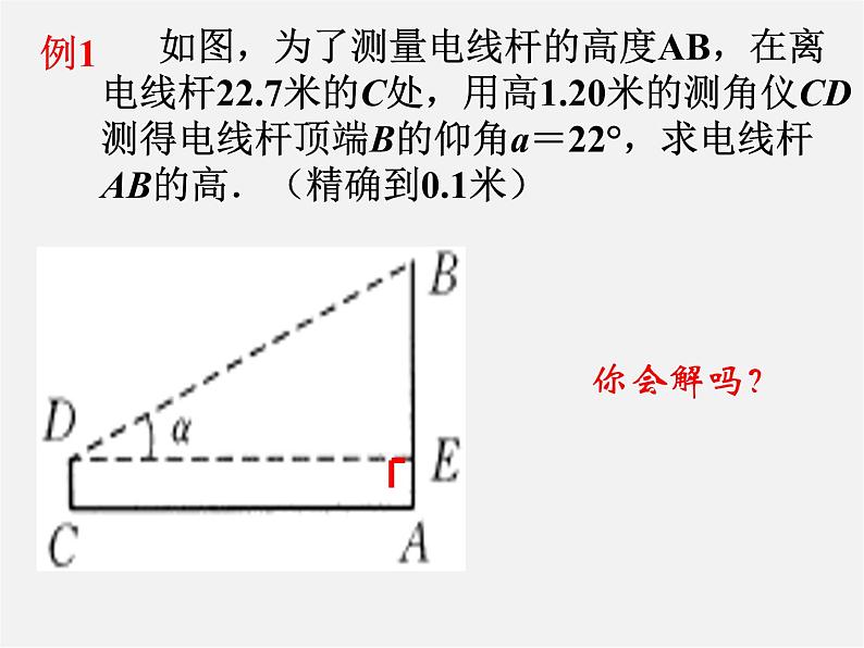 浙教初中数学九下《1.3 解直角三角形》PPT课件 (15)04