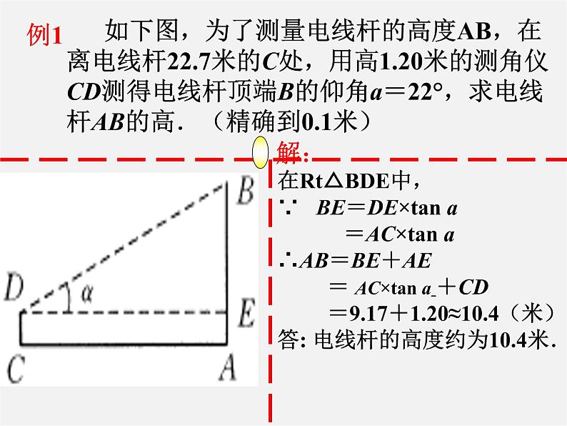 浙教初中数学九下《1.3 解直角三角形》PPT课件 (15)05