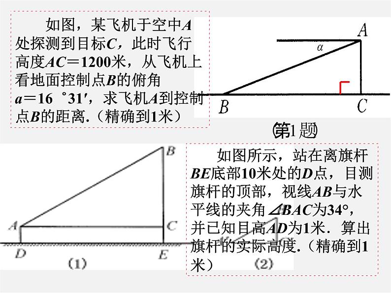 浙教初中数学九下《1.3 解直角三角形》PPT课件 (15)06