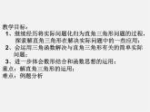 浙教初中数学九下《1.3 解直角三角形》PPT课件 (10)