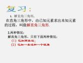 浙教初中数学九下《1.3 解直角三角形》PPT课件 (10)
