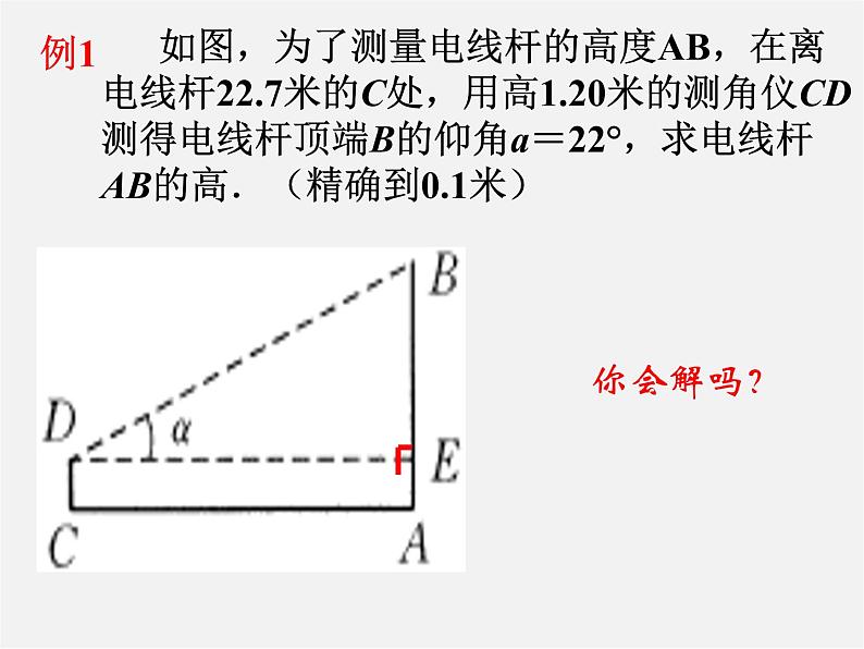 浙教初中数学九下《1.3 解直角三角形》PPT课件 (10)第5页