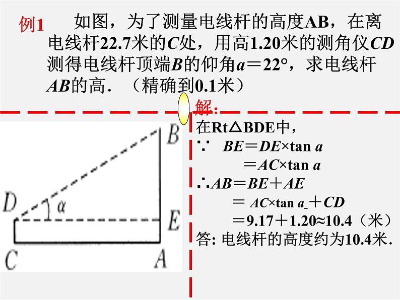 浙教初中数学九下《1.3 解直角三角形》PPT课件 (10)第6页