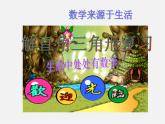 浙教初中数学九下《1.0第一章 解直角三角形》PPT课件 (7)